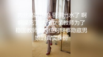 雲盤高質露臉泄密！渣男分手求和遭拒，怒曝清純漂亮翹臀前女友的性愛自拍