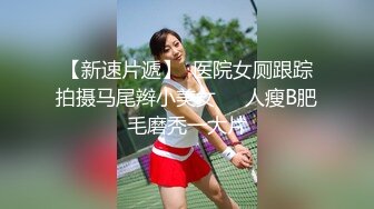 商场女厕全景偷拍 黑色连衣裙美女阴毛看着很硬