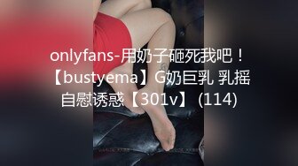 onlyfans-用奶子砸死我吧！【bustyema】G奶巨乳 乳摇自慰诱惑【301v】 (114)