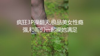 【全網首發】《稀缺☀精品》字母圈王者級玩家SM界天花板人體改造大師【莫莉】私拍② ～雙洞SP擴張噴水各種極限～太狠了 (8)