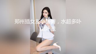 【搞沐足女技师】大长腿足疗少妇，服务周到骑在身上按摩