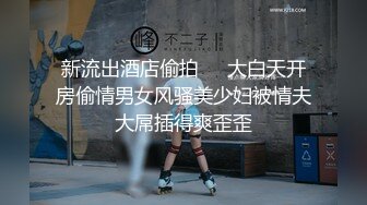 【新片速遞 】  灰丝潘小贤和帅气男友日常性爱，卖力深喉按头，女上位啪啪做爱 