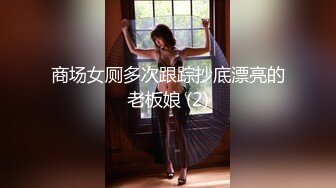 【新片速遞】  十二月新流出❤️正面俯拍视角全景女厕偷拍 意外收获大奶小姐姐换衣服