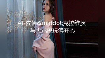 STP28058 ED Mosaic 女友负气出走在路边随便抓男大生回饭店爱爱不料男友突然回来了 VIP0600