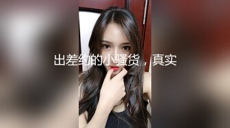 STP29279 才艺新人美少女！裸体边弹吉他边唱！腰细胸大极品美乳，身材超级棒，翘起肥臀一线天美穴，小穴太嫩了 VIP0600