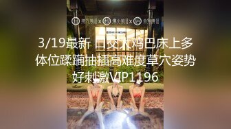 10/14最新 黑丝小萝莉假大屌各种姿势狂插淫穴快点来操死她VIP1196