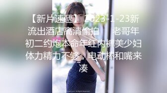 【新片速遞】 2023-1-23新流出酒店高清偷拍❤️老哥年初二约炮本命年红内裤美少妇体力精力不够，电动棒和嘴来凑