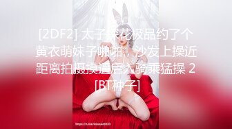 专约少女萝莉大神『唐伯虎』✿美女幼师性寂寞爬上了我的床 情趣黑丝怼着操内射，模特身材直接把她干到高潮