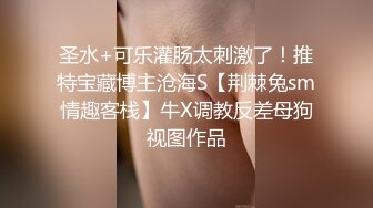 『jaacckk999』芭蕾专约良家大神 最新流出大一学妹 小护士 实习空乘 众多骚婊 羡慕大神的钞能力和渠道，夜夜做新郎 (2)