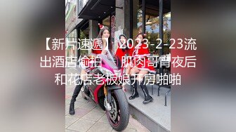 【新片速遞】 2023-2-23流出酒店偷拍❤️肌肉哥宵夜后和花店老板娘开房啪啪