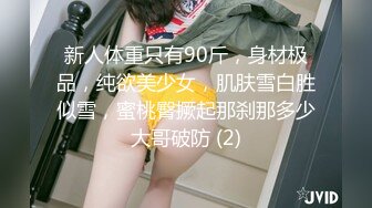 《风骚人妻㊙️小荡妇》叫这么大声不怕你老公生气吗？他现在就喜欢看我被别人操，现在肯定在偷偷打飞机！绿帽献娇妻给别人操