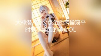 【最强档❤️91大神】极品女神猎杀者『西门玩穴』性爱甄选 美妙曲线 极品美少妇 白虎学妹 黑丝女神 高清1080P版