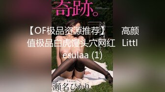 【OF极品资源推荐】▶▶高颜值极品白虎馒头穴网红♥Littlesulaa (1)