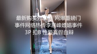 爱豆传媒IDG5471网红女主播线上装清纯线下变淫女