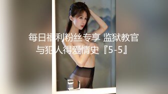 《极品女神反差泄密》万狼求购网红可盐可甜清纯萝莉系美少女lewd私拍第二季，啪啪多水蜜穴SM调教纯纯人形小母狗 (6)