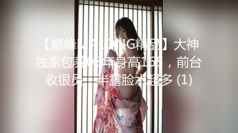 【新速片遞】商场女厕全景偷拍极品身材的美少妇保养的非常粉嫩的鲍鱼