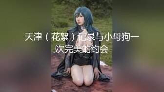 【新片速遞】   【极品探花❤️AI画质增强】外围女神猎啪『老王探花』约操极品颜值大二长腿学生妹 被16厘米大屌狠狠干 超清3K原版 