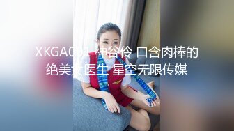 星空传媒XKG005把保洁的女儿按在沙发上强奸-悠悠