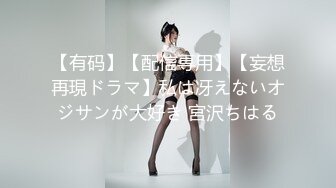 【原创国产精选】“喜欢baba的大鸡巴操我”婴儿肥jk清纯罗莉妹子，满满的征服感