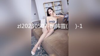 99年的平胸妹子 激情草逼