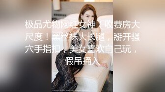 91极品身材网红美少女▌一只小嘤嘤 ▌性爱流出白丝情趣女仆色气口活 究极蜜桃臀淫靡榨汁粗大阳具