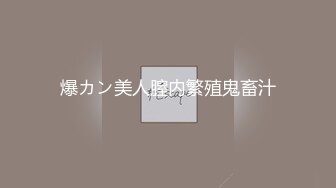 极品反差婊绝色佳人被炮友刮掉逼毛后各种调教，后入艹逼太有感觉了！