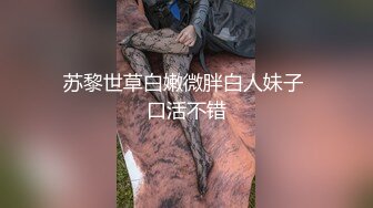 私享台上帝视角偷拍白色圆床性感情趣内衣蕾丝学院派妹子被男友干到忘情呻吟表情销魂