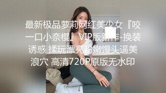 模特身材寂寞騷婦外表清純原來內心淫蕩無比（简阶免费看女主续集完整版）