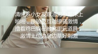 清纯系小女友跟渣男小哥床上啪啪，跟狼友互动撩骚激情，撸着鸡巴躲在被窝里玩道具，激情上位边亲边草好刺激