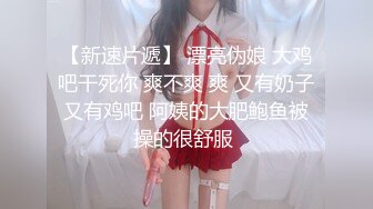 挂羊头卖狗肉 【推油金手指】今天来了个二十来岁的白皙大奶子美腿准少妇，拿着手机打开灯看逼，鲍鱼淫水不少一直流