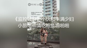 极品反差婊身材非常棒的筷子腿骚妻【小野猫ub_kotc】被2男同啪口交直上云