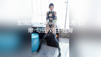 《顶级摄影大咖》行业内十分知名新时代的网黄导演Ed Mosaic精品之【美丽E奶人妻趁老公上班赶紧叫隔壁小王来上工】