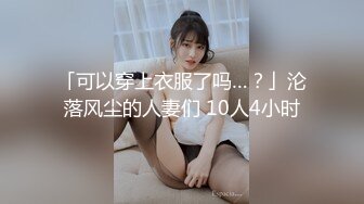 STP15094 &#39;172CM丰满性感的大胸美少妇酒店伺候纹身男,男的要求太多挑三挑四的,美女不耐烦