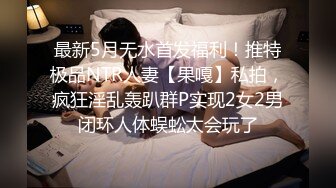 姐妹一起激情啪啪秀让小哥玩双飞,黑丝情趣姐姐享受完换妹子的