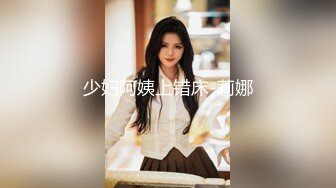 星空传媒 XKTC009 为了弟弟的工作 巴结老板为他招妓 极品白虎尤物 狂肏鲜嫩蜜穴潮水大爆发 罗娜