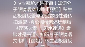 顶级女神反差泄密！推特九头身巨乳博主【媛媛】私拍，啪啪露出床上一点女神形象没有母狗属性拉满