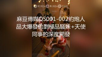 爱豆传媒ID5323赌客出千被抓惨遭淫欲惩罚