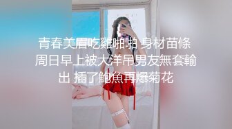 青春美眉吃雞啪啪 身材苗條 周日早上被大洋吊男友無套輸出 插了鮑魚再爆菊花