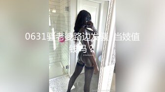 0631骚老婆路边发骚  当妓值钱吗？