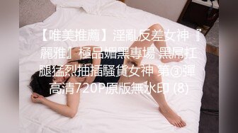 重磅！开保时捷的隔壁老王和长腿女神各种打炮集P3！爱穿丝袜的美腿御姐女神 露脸 长得很漂亮，每天操不腻 粘稠的白浆溢出