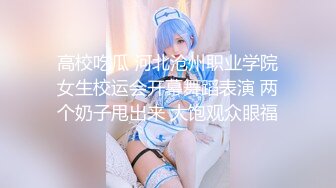 ✿清纯白虎美少女✿天花板级白虎女神〖米胡桃〗饥渴学妹放学后就来找我操逼，主动骑在肉棒上 让我内射她的小嫩穴