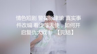 纯情碎花连衣裙丰满小姐姐，撩起裙子看双腿之间神秘洞洞，小哥有福了