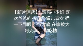 【全網推薦】【國內極品原創】白嫩網襪極品妹子被灌醉後當成木偶擺玩 稀缺資源值得收藏～原版高清 (2)