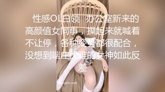 ✅性感OL白领✅办公室新来的高颜值女同事，操起来就喊着不让停，各种姿势都很配合，没想到端庄优雅的女神如此反差