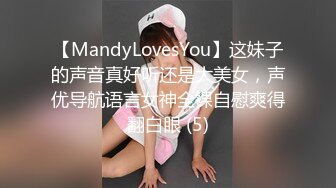 【MandyLovesYou】这妹子的声音真好听还是大美女，声优导航语言女神全裸自慰爽得翻白眼 (5)