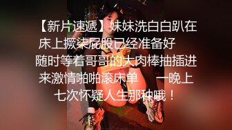 短發清純可愛眼鏡反差萌妹自拍,酥胸美乳,萌萌外表下浴室上演頂級反差秀