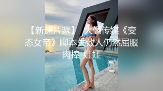 女人坑女人！洗浴休闲会所女宾换衣淋浴间真实偸拍，美女大奶白花花的身子太诱人，微胖妹的阴毛又厚又重