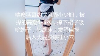 极品甄藏核能重磅毛子哥高能调教约啪00后娇羞女神 超强火力输入 呻吟求饶 全程高能 完美露脸