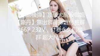 STP28933 童颜巨乳新人胖妹妹！学生制服掏出大奶！一线天肥穴，顶级大肥臀翘起，狂揉奶子自己舔奶头