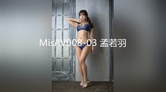 MisAV008-03 孟若羽